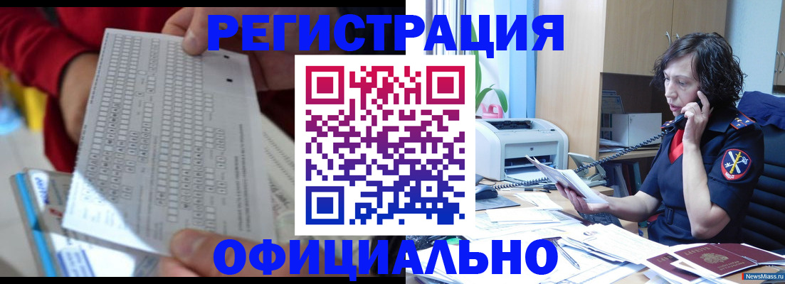 купить прописку в Заводоуковске