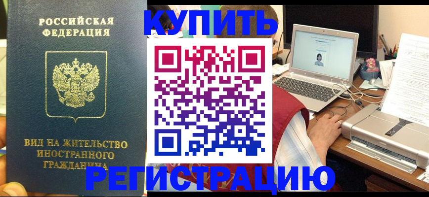временная регистрация для школы в Заводоуковске