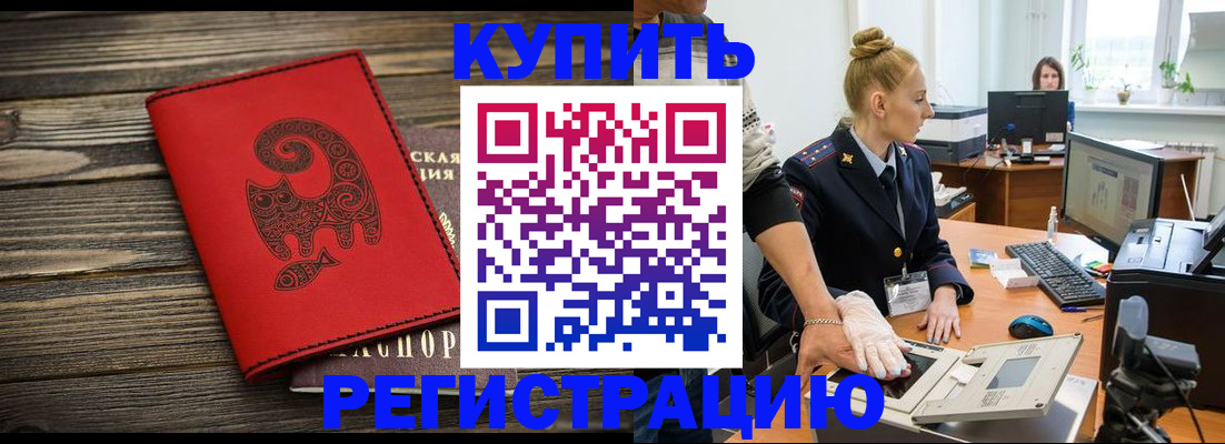 купить прописку в Заводоуковске