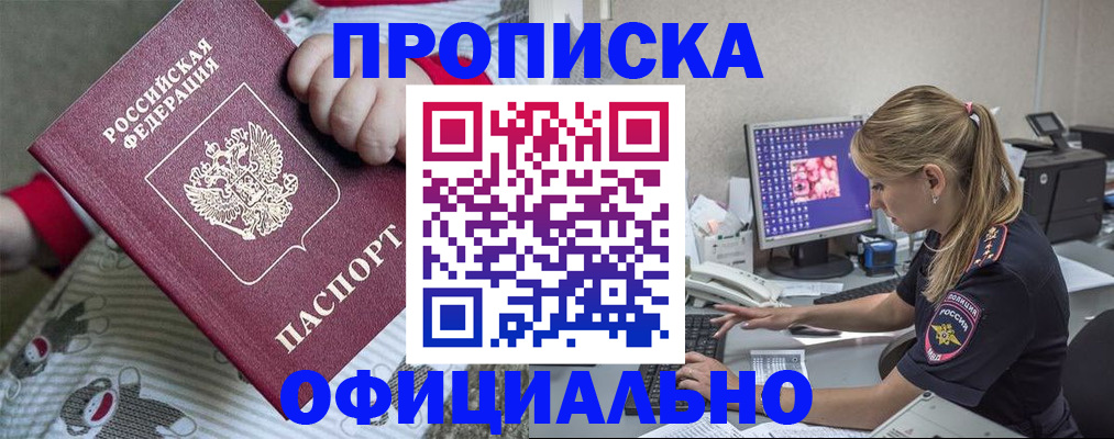 временная регистрация купить в Заводоуковске